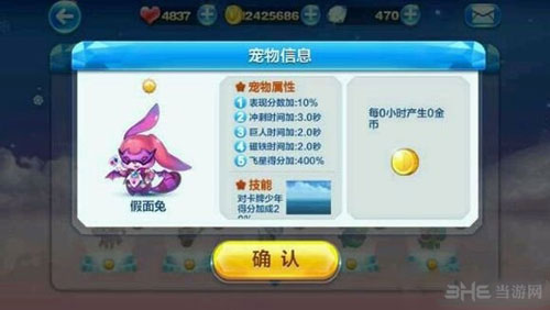 天天酷跑神宠假面兔