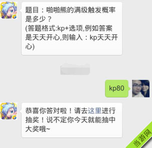 天天酷跑啪啪熊的满级触发概率是多少