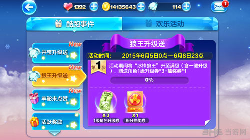 天天酷跑活动3