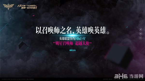 英雄联盟LOL明星召唤师悬念站截图