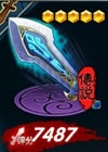 魔天记斩灵剑