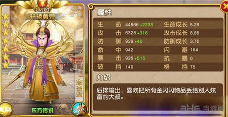 盗梦英雄轩辕黄帝属性1