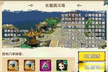 花千骨手游长留斗武场过关技巧1