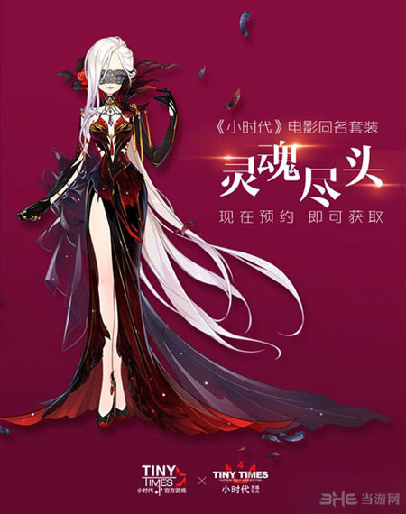 小时代手游灵魂尽头套装获得方法1