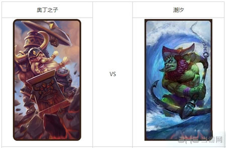 刀塔传奇奥丁之子和潮汐对比1