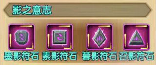 花千骨手游璀星石套装解析1
