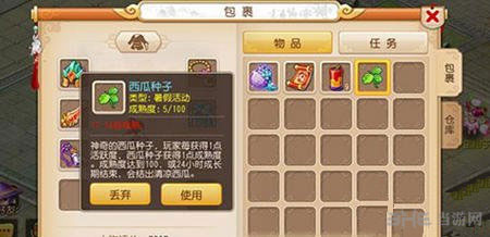 梦幻西游手游清凉西瓜活跃度1
