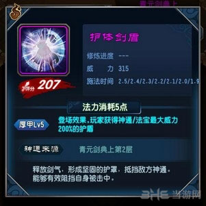 魔天记手游神通选择分析1