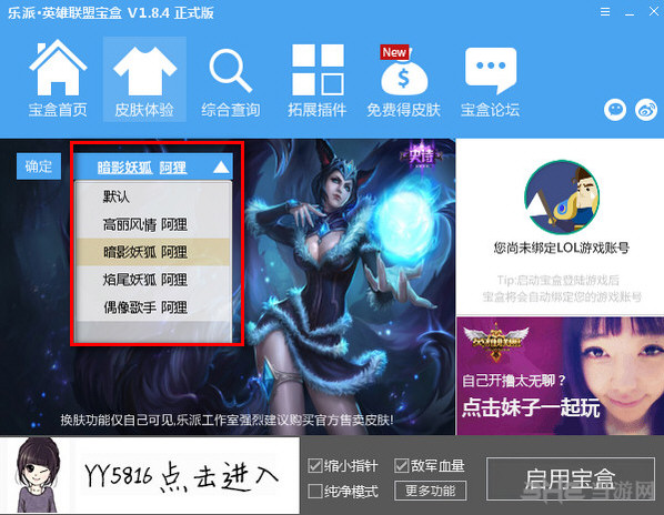 乐派英雄联盟宝盒怎么用皮肤2