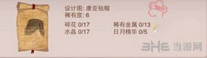 暖暖环游世界康亚毡帽头饰获得方法介绍1