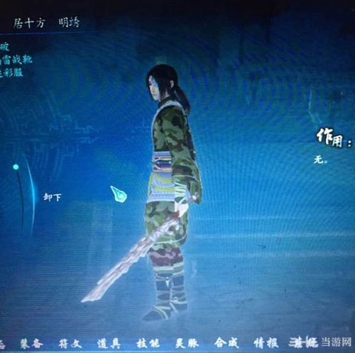 仙剑奇侠传6越今朝迷彩服装1