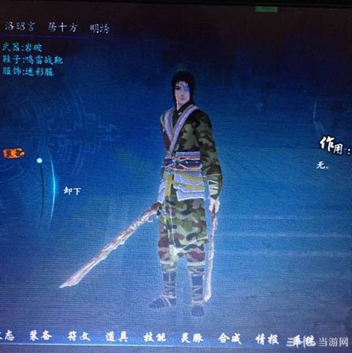 仙剑奇侠传6越今朝迷彩服装2