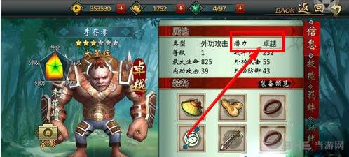 不良人手游潜力作用1