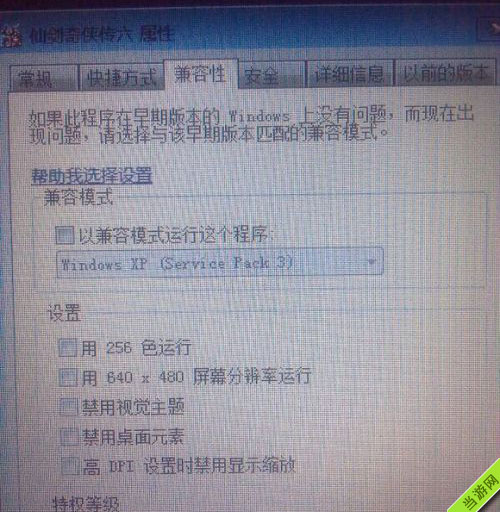 仙剑奇侠传6风烟驿越祈一个人BUG怎么办