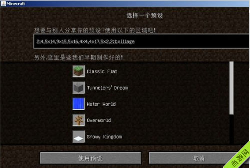 我的世界自定义超平坦地形设置教程