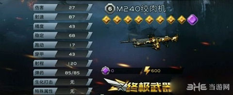 全民枪战M240绞肉机获取方法1