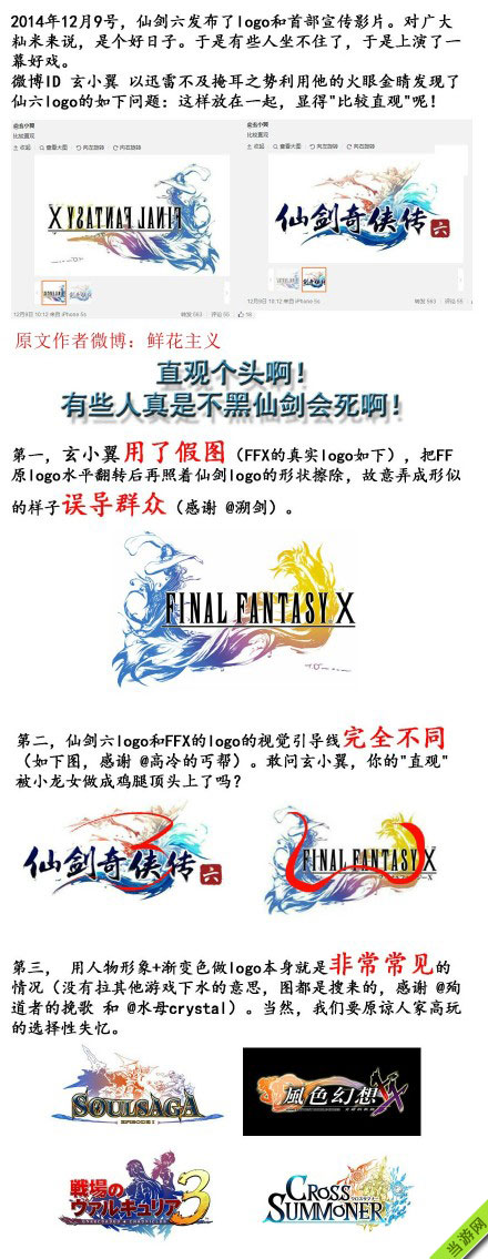 仙剑奇侠传6logo抄袭最终幻想系列是真是假1