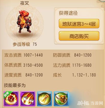 梦幻西游手游夜叉加点攻略 1