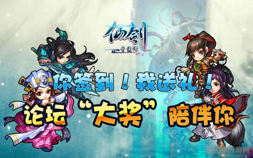 仙剑奇侠传你签到我送礼活动1