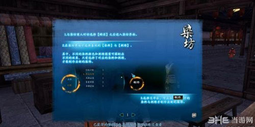 仙剑奇侠传6染坊