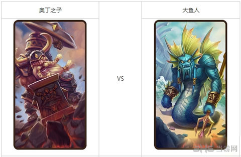 刀塔传奇奥丁之子和大鱼人对比1