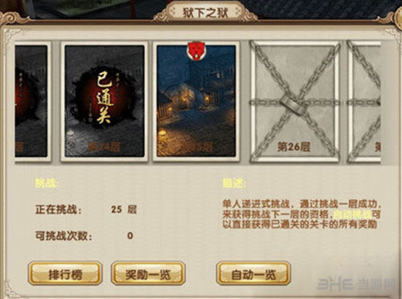 九阴真经狱下之狱25层打法攻略1