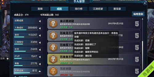 天涯明月刀70级副本挑战血衣楼攻略1