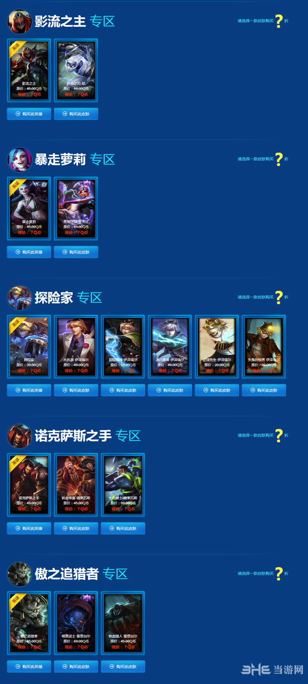 LOL英雄联盟2015阿卡丽的神秘商店7月活动限定皮肤3