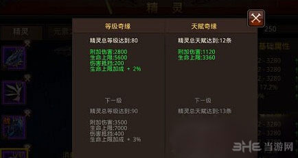 全民奇迹精灵系统奇缘组合玩法详解1