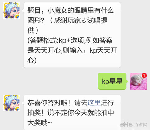 天天酷跑每日一题小魔女的眼睛里有什么图形1