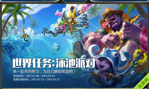 LOL7月18日周末组队金币奖励活动2