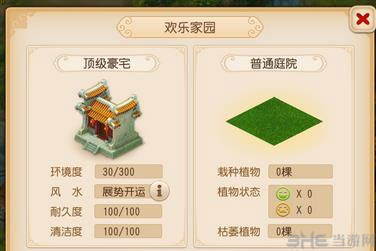 梦幻西游手游房屋详解1