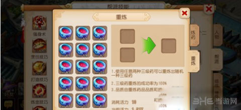 梦幻西游手游三级药重炼介绍1