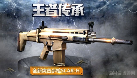 全民突击突击步枪SCAR-H值不值得入手1