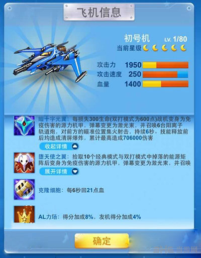 全民飞机大战五月级新战机初号机评测1