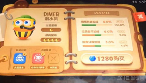 保卫萝卜3潜水员萝卜获得方法1