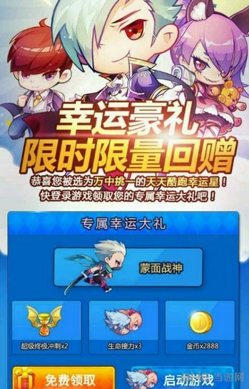 天天酷跑快速成为幸运星技巧 1