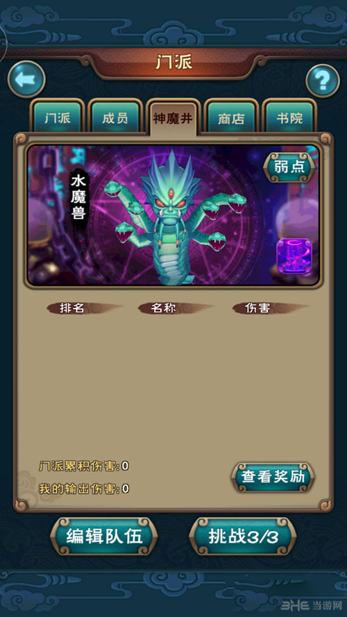 新仙剑奇侠传手游神魔井通关攻略1