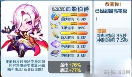 天天酷跑血影伯爵获得方法介绍1