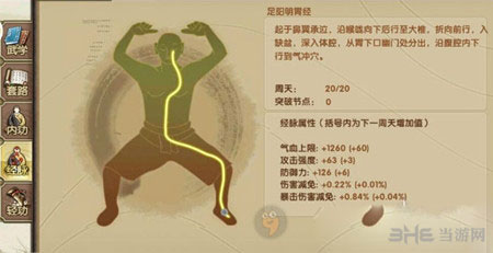 九阴真经手游经脉系统详解1