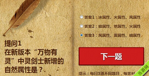 剑灵7月2日智勇大闯关答案1