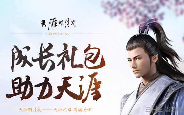 天涯明月刀ol成长礼包1