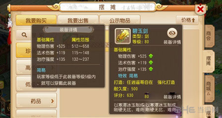 梦幻西游手游装备洗练功能介绍1