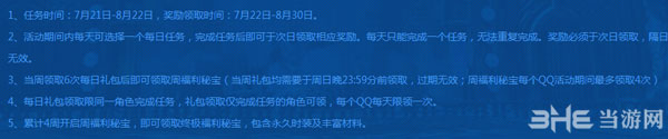 剑灵福利保卫战