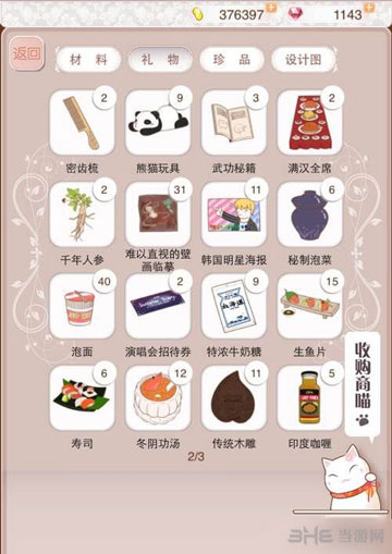 暖暖环游世界礼物图鉴大全1