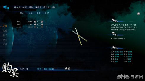 仙剑奇侠传6各主角最强装备获得方法