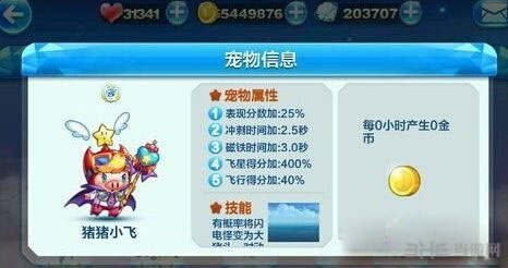 天天酷跑猪猪小飞抽奖方法介绍1