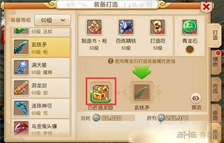 梦幻西游手游洗练石获得方法1