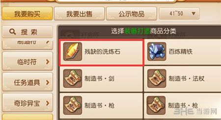 梦幻西游手游洗练石获得方法1