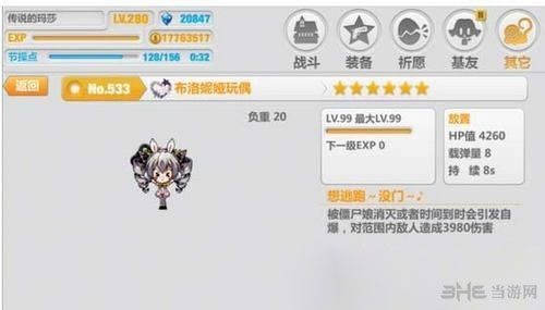 崩坏学园2布洛妮娅玩偶使用详解攻略1